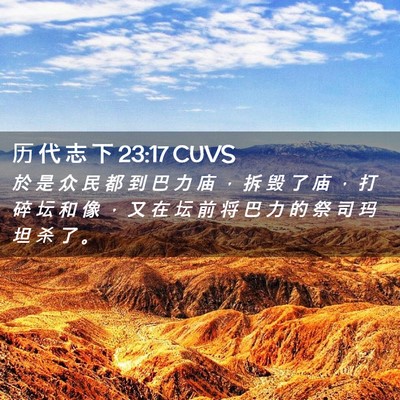 Picture 02 - 历 代 志 下 23:17 CUVS - 於 是 众 民 都 到 巴 力 庙 ， 拆 毁 - Bible Verse Picture