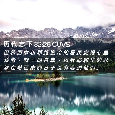 Picture 02 - 历 代 志 下 32:26 CUVS - 但 希 西 家 和 耶 路 撒 冷 的 居 民 - Bible Verse Picture