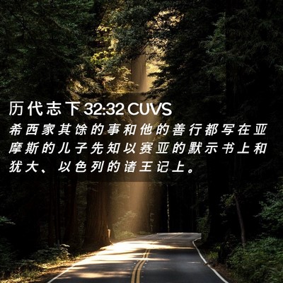 Picture 02 - 历 代 志 下 32:32 CUVS - 希 西 家 其 馀 的 事 和 他 的 善 行 - Bible Verse Picture