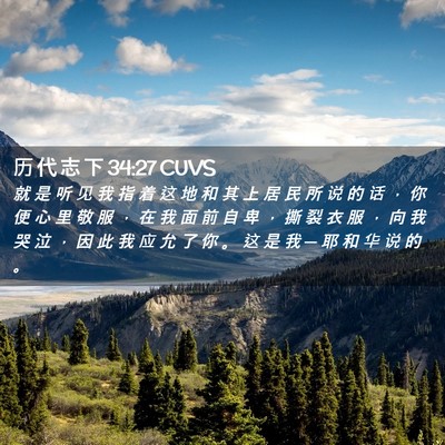 Picture 02 - 历 代 志 下 34:27 CUVS - 就 是 听 见 我 指 着 这 地 和 其 上 - Bible Verse Picture
