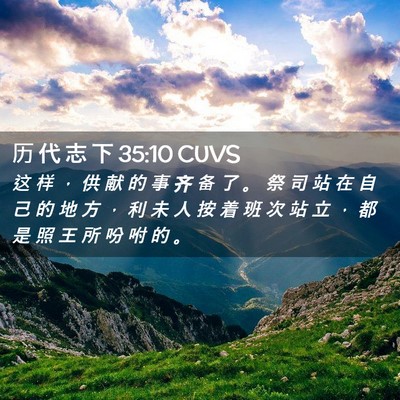 Picture 02 - 历 代 志 下 35:10 CUVS - 这 样 ， 供 献 的 事 齐 备 了 。 祭 - Bible Verse Picture