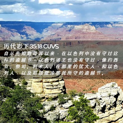 Picture 02 - 历 代 志 下 35:18 CUVS - 自 从 先 知 撒 母 耳 以 来 ， 在 以 - Bible Verse Picture