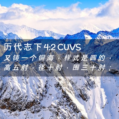 Picture 02 - 历 代 志 下 4:2 CUVS - 又 铸 一 个 铜 海 ， 样 式 是 圆 的 - Bible Verse Picture