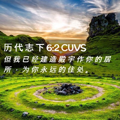 Picture 02 - 历 代 志 下 6:2 CUVS - 但 我 已 经 建 造 殿 宇 作 你 的 居 - Bible Verse Picture