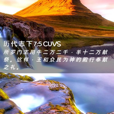Picture 02 - 历 代 志 下 7:5 CUVS - 所 罗 门 王 用 牛 二 万 二 千 ， 羊 - Bible Verse Picture