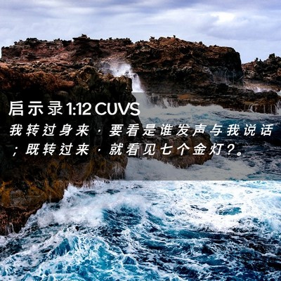 Picture 02 - 启 示 录 1:12 CUVS - 我 转 过 身 来 ， 要 看 是 谁 发 声 - Bible Verse Picture