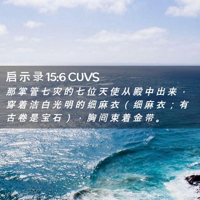 Picture 02 - 启 示 录 15:6 CUVS - 那 掌 管 七 灾 的 七 位 天 使 从 殿 - Bible Verse Picture