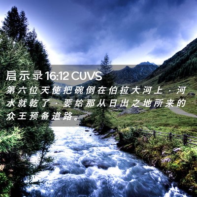Picture 02 - 启 示 录 16:12 CUVS - 第 六 位 天 使 把 碗 倒 在 伯 拉 大 - Bible Verse Picture