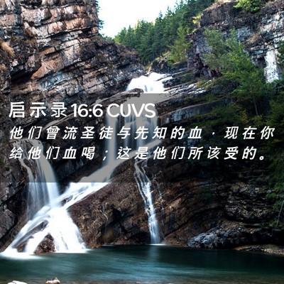Picture 02 - 启 示 录 16:6 CUVS - 他 们 曾 流 圣 徒 与 先 知 的 血 ， - Bible Verse Picture