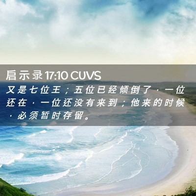 Picture 02 - 启 示 录 17:10 CUVS - 又 是 七 位 王 ； 五 位 已 经 倾 倒 - Bible Verse Picture