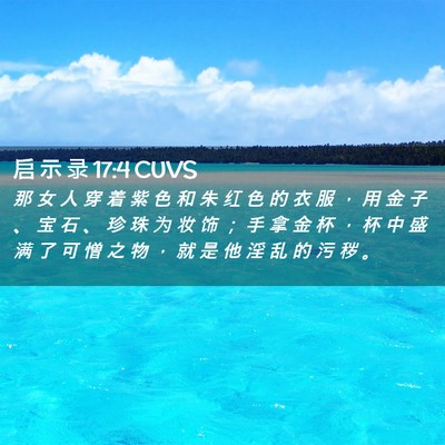 Picture 02 - 启 示 录 17:4 CUVS - 那 女 人 穿 着 紫 色 和 朱 红 色 的 - Bible Verse Picture