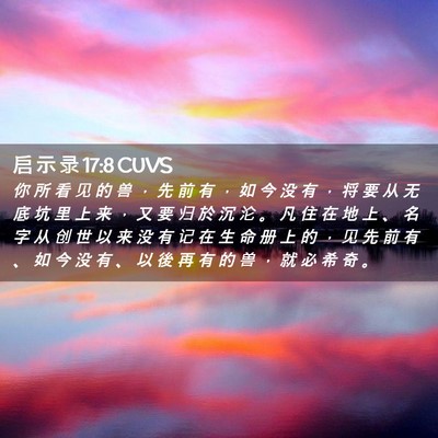 Picture 02 - 启 示 录 17:8 CUVS - 你 所 看 见 的 兽 ， 先 前 有 ， 如 - Bible Verse Picture