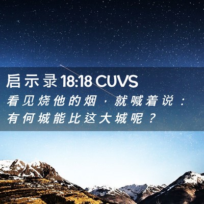 Picture 02 - 启 示 录 18:18 CUVS - 看 见 烧 他 的 烟 ， 就 喊 着 说 ： - Bible Verse Picture
