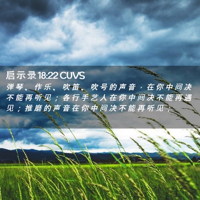 Picture 02 - 启 示 录 18:22 CUVS - 弹 琴 、 作 乐 、 吹 笛 、 吹 号 的 - Bible Verse Picture