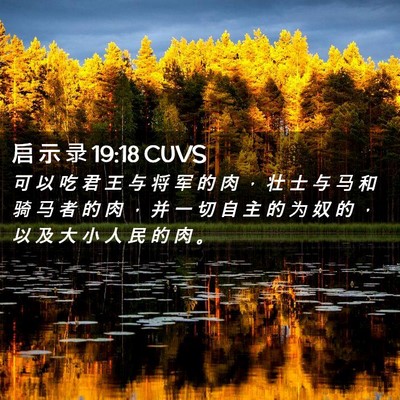 Picture 02 - 启 示 录 19:18 CUVS - 可 以 吃 君 王 与 将 军 的 肉 ， 壮 - Bible Verse Picture