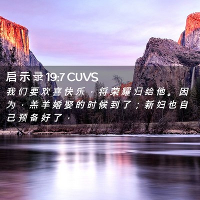 Picture 02 - 启 示 录 19:7 CUVS - 我 们 要 欢 喜 快 乐 ， 将 荣 耀 归 - Bible Verse Picture