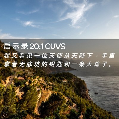 Picture 02 - 启 示 录 20:1 CUVS - 我 又 看 见 一 位 天 使 从 天 降 下 - Bible Verse Picture