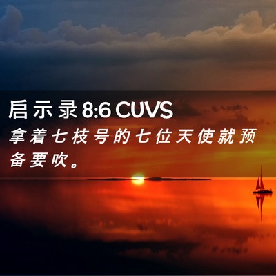 Picture 02 - 启 示 录 8:6 CUVS - 拿 着 七 枝 号 的 七 位 天 使 就 预 - Bible Verse Picture
