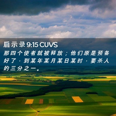 Picture 02 - 启 示 录 9:15 CUVS - 那 四 个 使 者 就 被 释 放 ； 他 们 - Bible Verse Picture