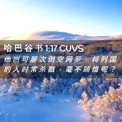 Picture 02 - 哈 巴 谷 书 1:17 CUVS - 他 岂 可 屡 次 倒 空 网 罗 ， 将 列 - Bible Verse Picture