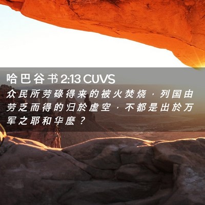 Picture 02 - 哈 巴 谷 书 2:13 CUVS - 众 民 所 劳 碌 得 来 的 被 火 焚 烧 - Bible Verse Picture