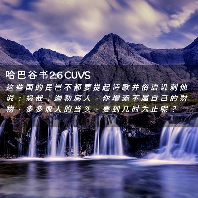 Picture 02 - 哈 巴 谷 书 2:6 CUVS - 这 些 国 的 民 岂 不 都 要 提 起 诗 - Bible Verse Picture