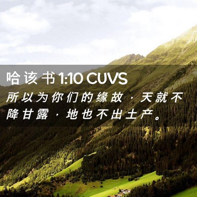 Picture 02 - 哈 该 书 1:10 CUVS - 所 以 为 你 们 的 缘 故 ， 天 就 不 - Bible Verse Picture