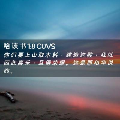 Picture 02 - 哈 该 书 1:8 CUVS - 你 们 要 上 山 取 木 料 ， 建 造 这 - Bible Verse Picture