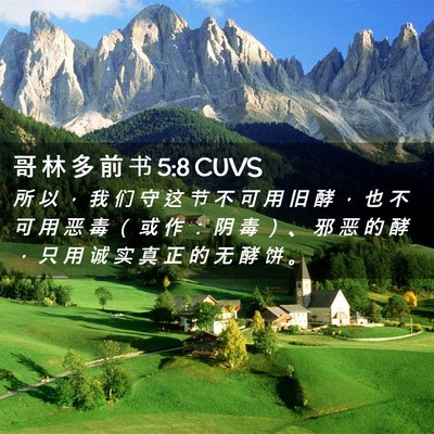 Picture 02 - 哥 林 多 前 书 5:8 CUVS - 所 以 ， 我 们 守 这 节 不 可 用 旧 - Bible Verse Picture