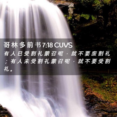 Picture 02 - 哥 林 多 前 书 7:18 CUVS - 有 人 已 受 割 礼 蒙 召 呢 ， 就 不 - Bible Verse Picture