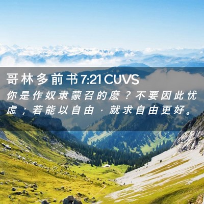 Picture 02 - 哥 林 多 前 书 7:21 CUVS - 你 是 作 奴 隶 蒙 召 的 麽 ？ 不 要 - Bible Verse Picture