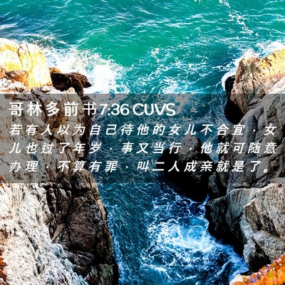 Picture 02 - 哥 林 多 前 书 7:36 CUVS - 若 有 人 以 为 自 己 待 他 的 女 儿 - Bible Verse Picture