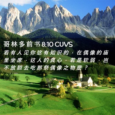 Picture 02 - 哥 林 多 前 书 8:10 CUVS - 若 有 人 见 你 这 有 知 识 的 ， 在 - Bible Verse Picture