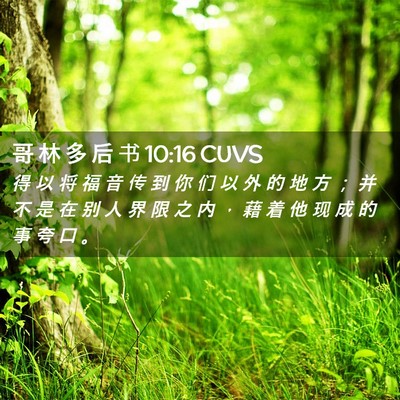 Picture 02 - 哥 林 多 后 书 10:16 CUVS - 得 以 将 福 音 传 到 你 们 以 外 的 - Bible Verse Picture