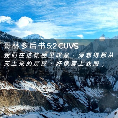Picture 02 - 哥 林 多 后 书 5:2 CUVS - 我 们 在 这 帐 棚 里 叹 息 ， 深 想 - Bible Verse Picture