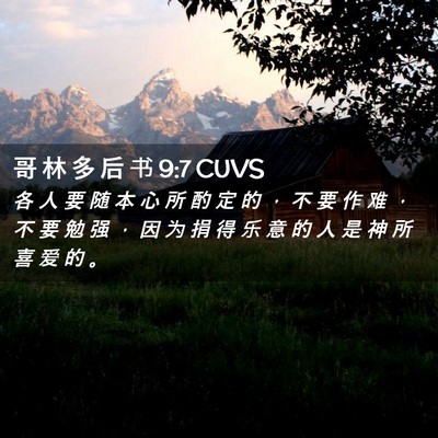 Picture 02 - 哥 林 多 后 书 9:7 CUVS - 各 人 要 随 本 心 所 酌 定 的 ， 不 - Bible Verse Picture