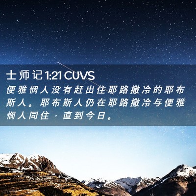 Picture 02 - 士 师 记 1:21 CUVS - 便 雅 悯 人 没 有 赶 出 住 耶 路 撒 - Bible Verse Picture