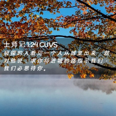 Picture 02 - 士 师 记 1:24 CUVS - 窥 探 的 人 看 见 一 个 人 从 城 里 - Bible Verse Picture