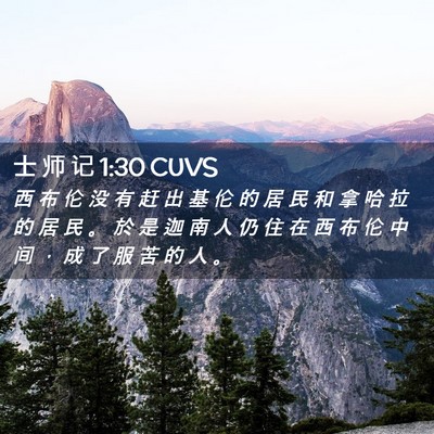 Picture 02 - 士 师 记 1:30 CUVS - 西 布 伦 没 有 赶 出 基 伦 的 居 民 - Bible Verse Picture