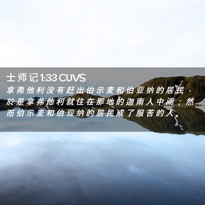 Picture 02 - 士 师 记 1:33 CUVS - 拿 弗 他 利 没 有 赶 出 伯 示 麦 和 - Bible Verse Picture