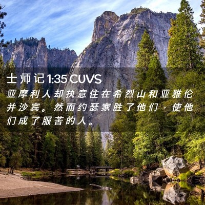 Picture 02 - 士 师 记 1:35 CUVS - 亚 摩 利 人 却 执 意 住 在 希 烈 山 - Bible Verse Picture