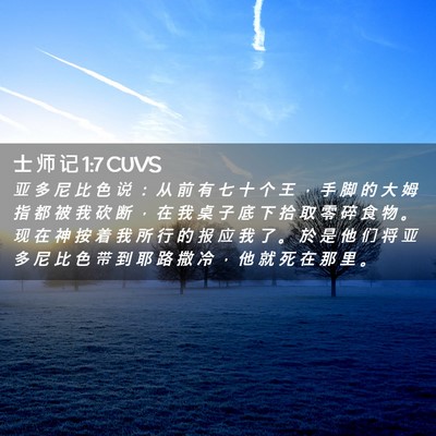 Picture 02 - 士 师 记 1:7 CUVS - 亚 多 尼 比 色 说 ： 从 前 有 七 十 - Bible Verse Picture