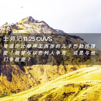Picture 02 - 士 师 记 11:25 CUVS - 难 道 你 比 摩 押 王 西 拨 的 儿 子 - Bible Verse Picture