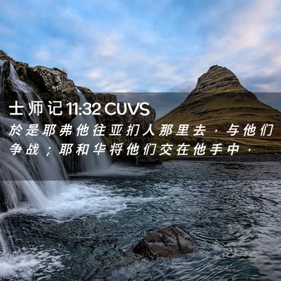 Picture 02 - 士 师 记 11:32 CUVS - 於 是 耶 弗 他 往 亚 扪 人 那 里 去 - Bible Verse Picture