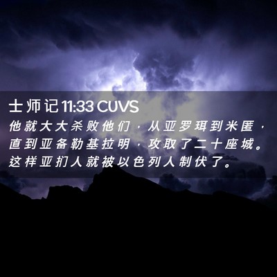 Picture 02 - 士 师 记 11:33 CUVS - 他 就 大 大 杀 败 他 们 ， 从 亚 罗 - Bible Verse Picture