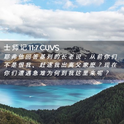 Picture 02 - 士 师 记 11:7 CUVS - 耶 弗 他 回 答 基 列 的 长 老 说 ： - Bible Verse Picture