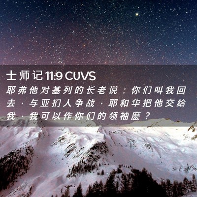 Picture 02 - 士 师 记 11:9 CUVS - 耶 弗 他 对 基 列 的 长 老 说 ： 你 - Bible Verse Picture