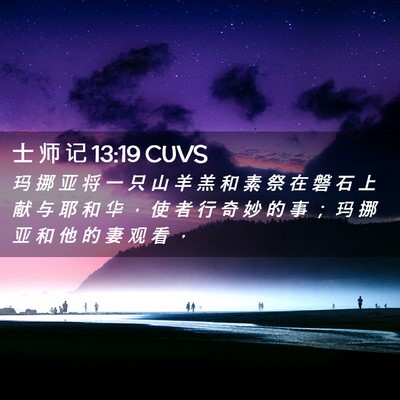 Picture 02 - 士 师 记 13:19 CUVS - 玛 挪 亚 将 一 只 山 羊 羔 和 素 祭 - Bible Verse Picture