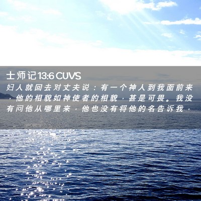 Picture 02 - 士 师 记 13:6 CUVS - 妇 人 就 回 去 对 丈 夫 说 ： 有 一 - Bible Verse Picture