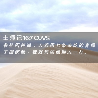 Picture 02 - 士 师 记 16:7 CUVS - 参 孙 回 答 说 ： 人 若 用 七 条 未 - Bible Verse Picture
